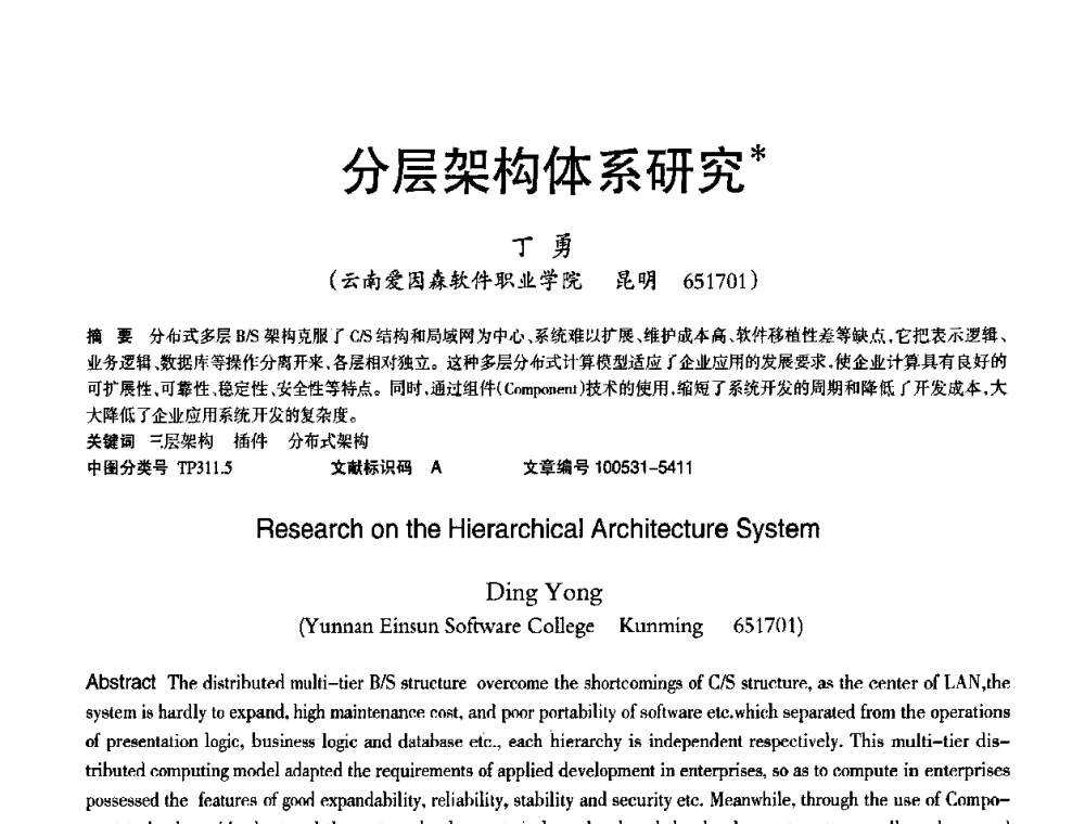 分层架构体系研究 - 2010年OA办公室自动化国际学术研讨会