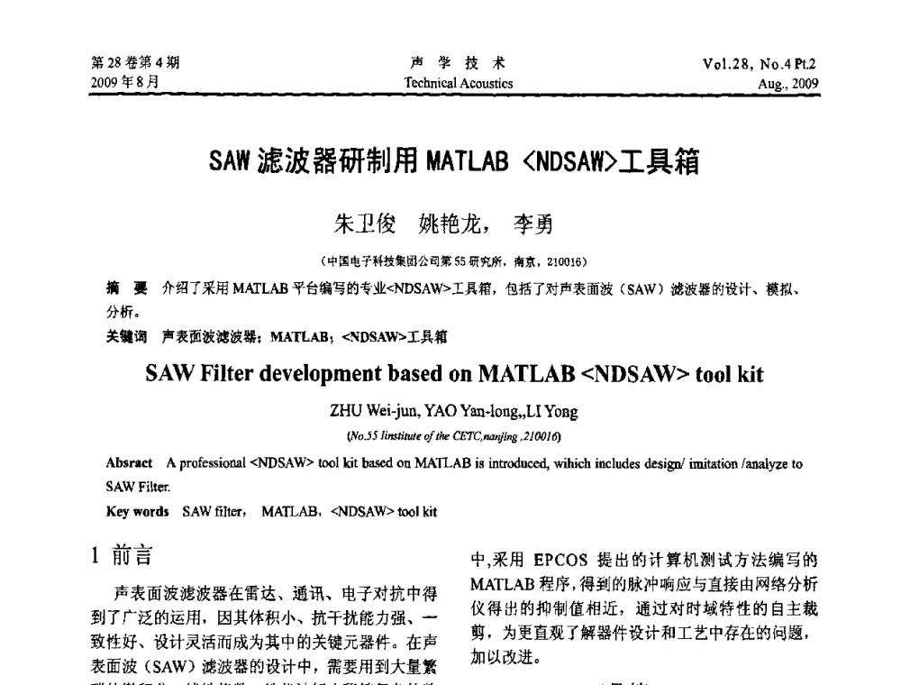 SAW滤波器研制用MATLAB〈NDSAW〉工具箱 - 2009年中国西部地区声学学术交流会