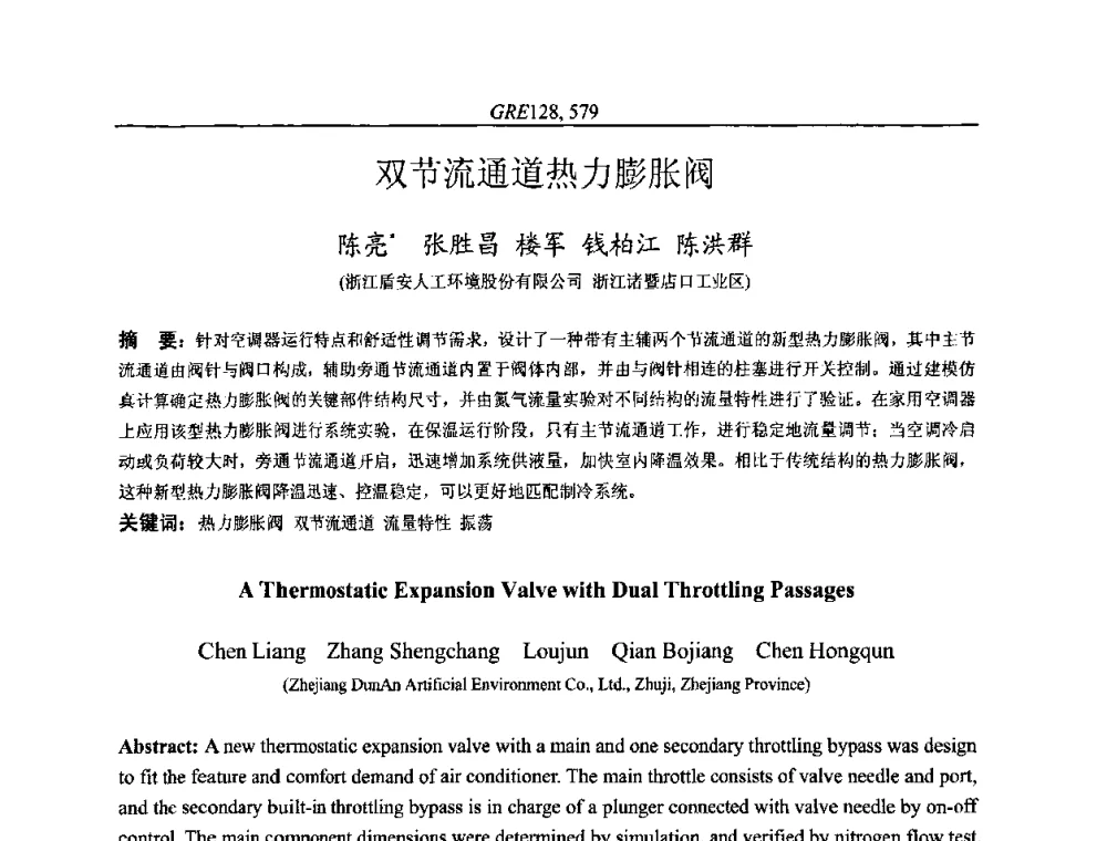 双节流通道热力膨胀阀 - 国家节能环保制冷设备工程技术研究中心2010年国际制冷技术交流会