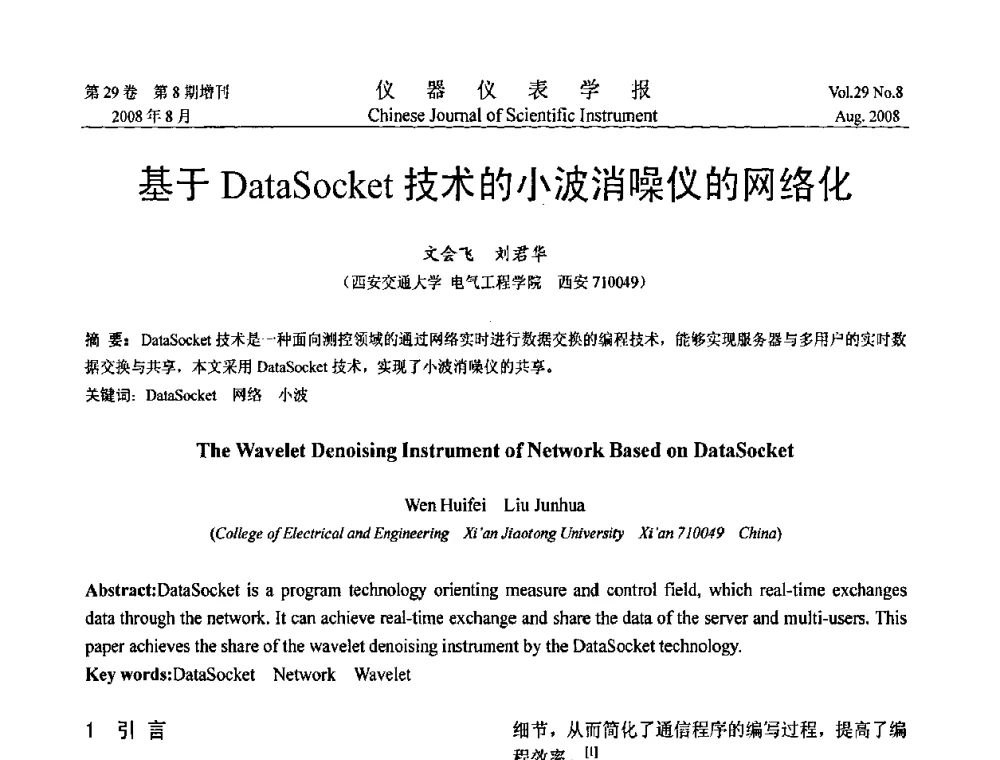 基于DataSocket技术的小波消噪仪的网络化 - 第三届全国虚拟仪器学术交流大会