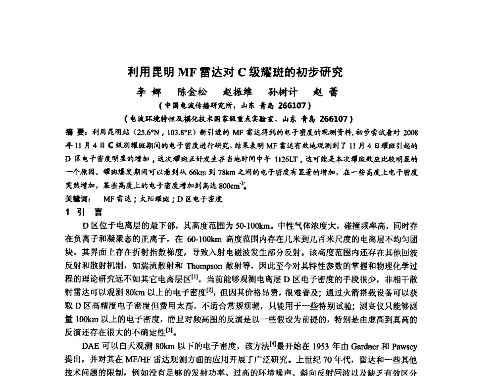利用昆明MF雷达对C级耀斑的初步研究 - 第十届全国电波传播学术讨论年会