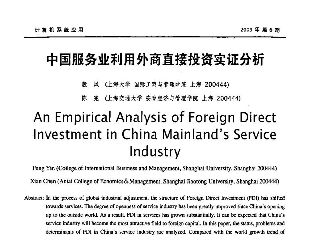 中国服务业利用外商直接投资实证分析 - 2009年服务科学国际会议