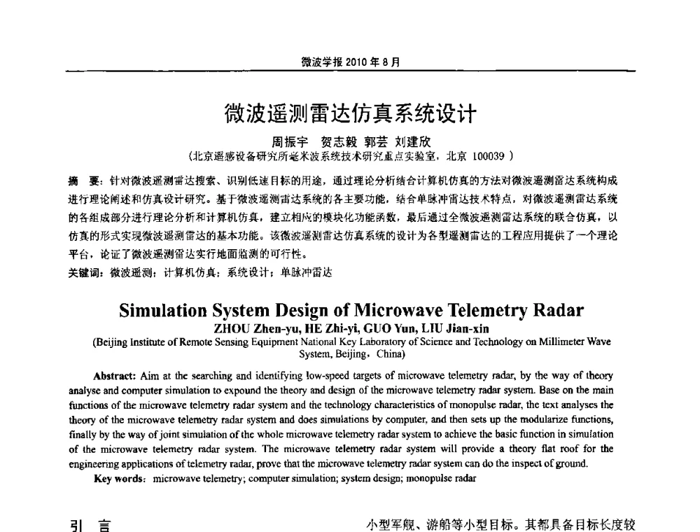 微波遥测雷达仿真系统设计 - 2010年全国军事微波会议