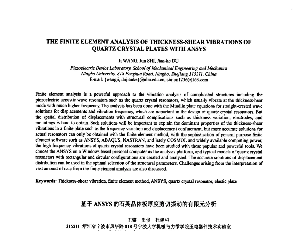 基于ANSYS的石英晶体板厚度剪切振动的有限元分析 - 2009年全国压电和声波理论及器件技术研讨会暨2009年全国频率控制技术年会
