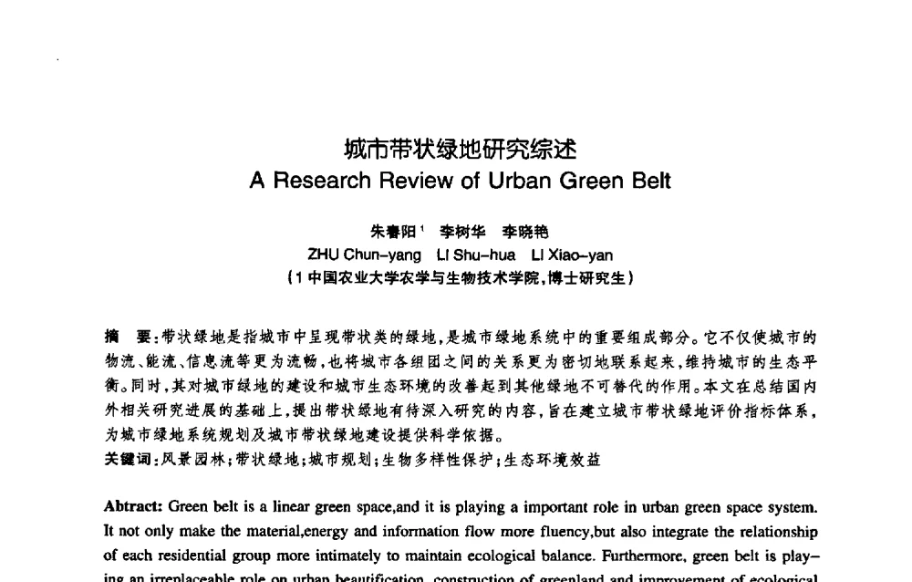 城市带状绿地研究综述 - 陈植造园思想国际研讨会暨园林规划设计理论与实践博士生论坛