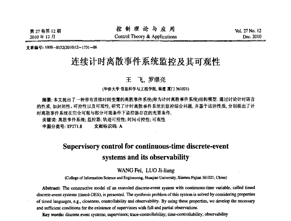 连续计时离散事件系统监控及其可观性 - 第21届中国过程控制会议