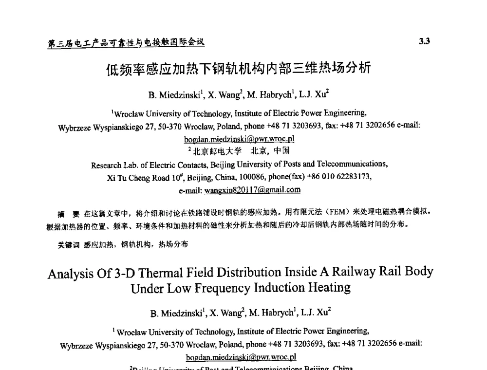 低频率感应加热下钢轨机构内部三维热场分析 - 2009第三届电工产品可靠性与电接触国际会议