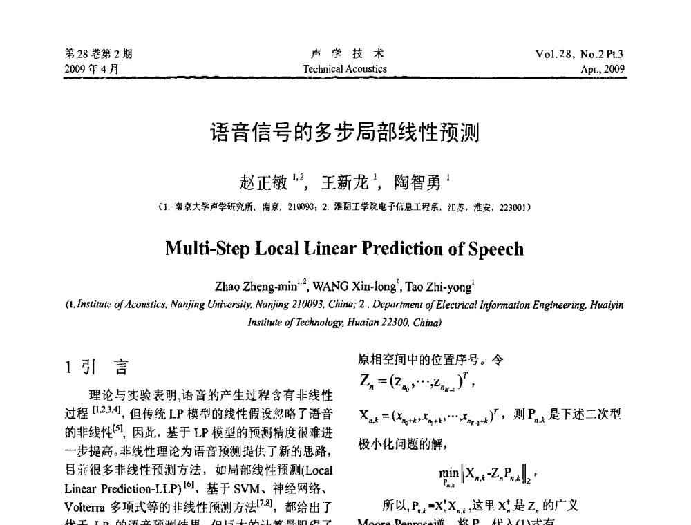 语音信号的多步局部线性预测 - 2009年度全国物理声学会议