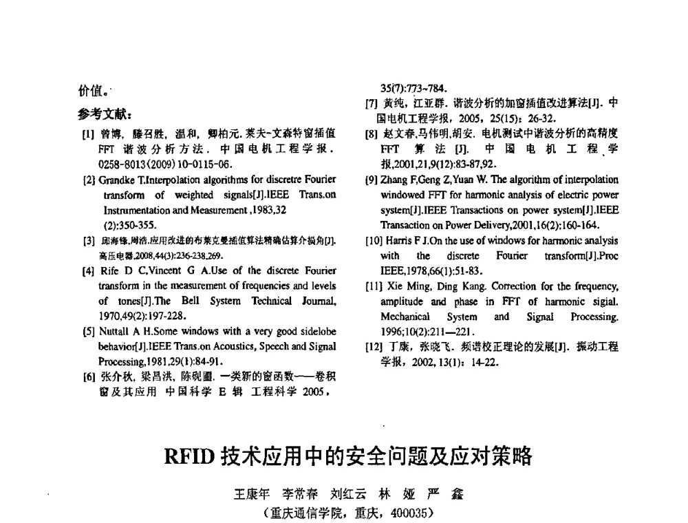 RFID技术应用中的安全问题及应对策略 - 2010’电工理论与新技术学术年会