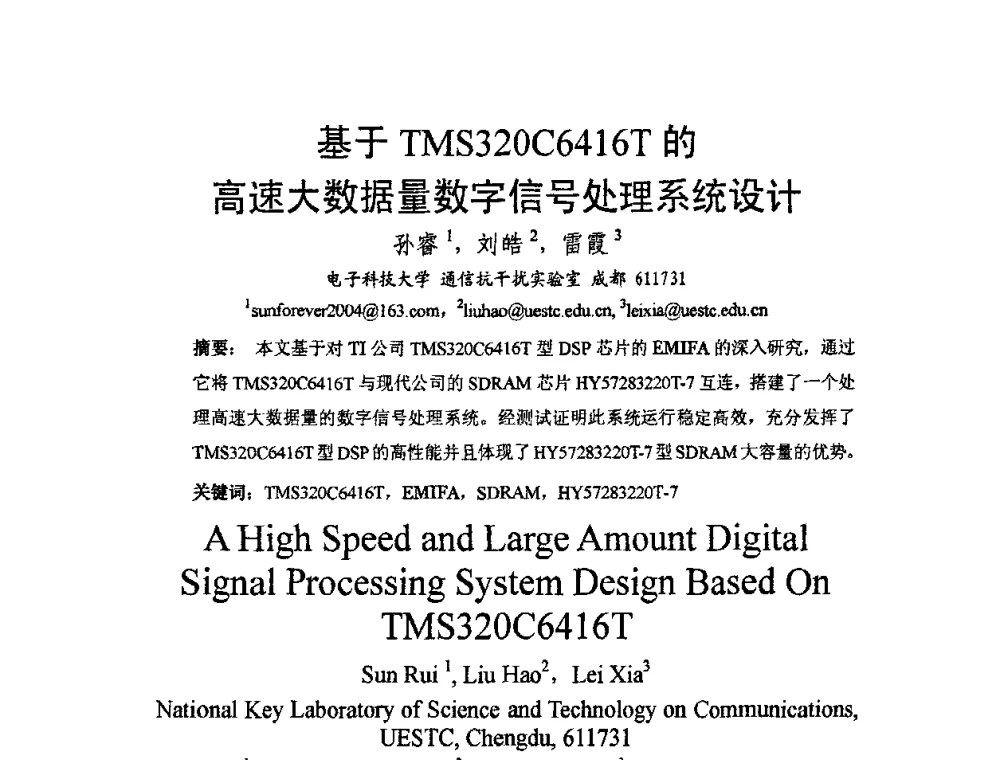 基于TMS320C6416T的高速大数据量数字信号处理系统设计 - 2009中国西部第六届青年通信学术会议