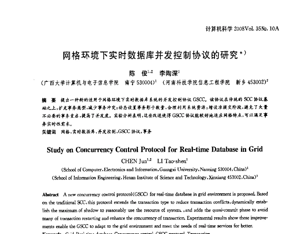 网格环境下实时数据库并发控制协议的研究 - 第二十五届中国数据库学术会议(NDBC2008)