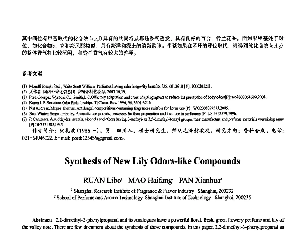 金盏花浸泡油及金盏花蒸馏液在护肤乳液中的应用 - 首届上海香料香精和化妆品洗涤用品专题学术论坛