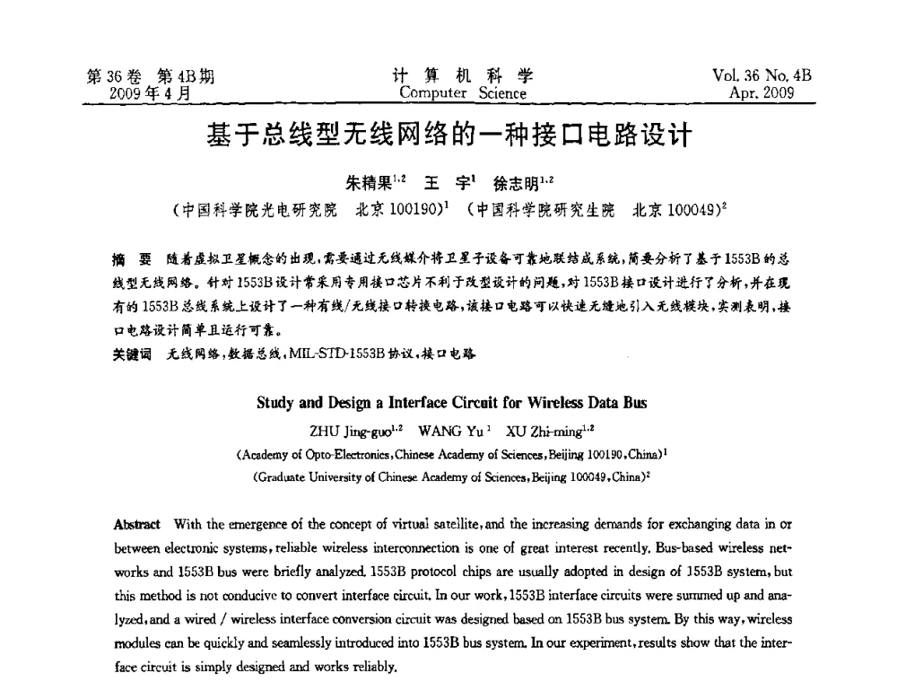 基于总线型无线网络的一种接口电路设计 - 2009国际信息技与应用论坛