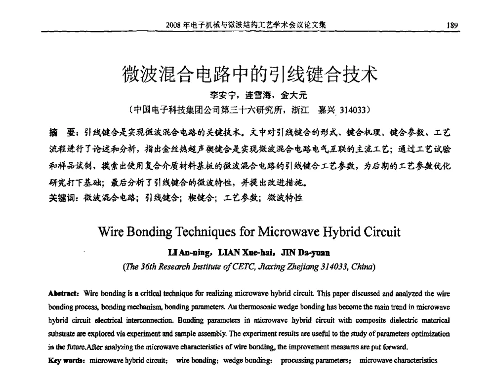 微波混合电路中的引线键合技术 - 中国电子学会2008年电子机械、微波结构工艺学术会议