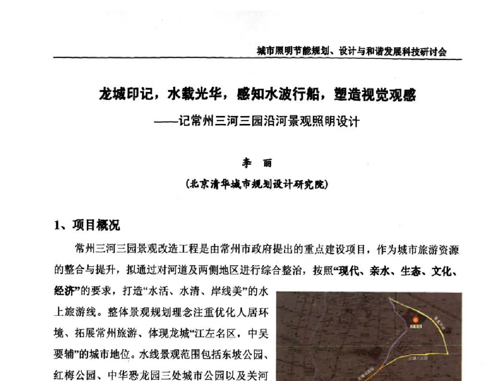 龙城印记_水载光华_感知水波行船_塑造视觉观感——记常州三河三园沿河景观照明设计 - 中国照明论坛—城市照明节能规划、设计与和谐发展科技研讨会