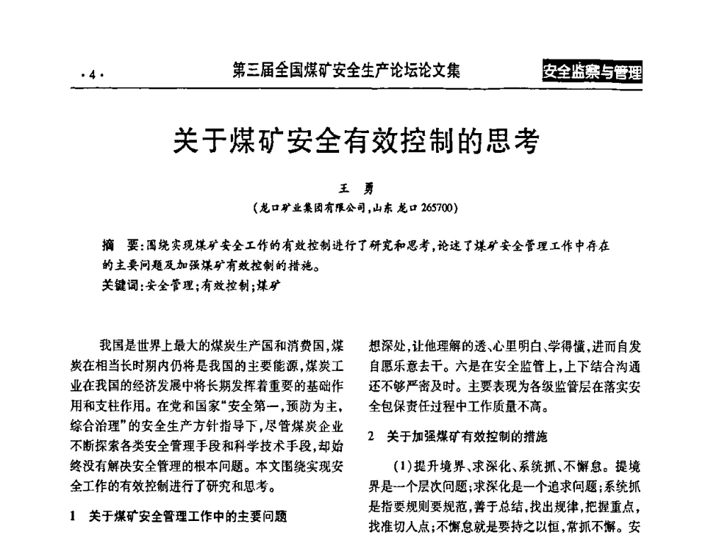 关于煤矿安全有效控制的思考 - 第三届全国煤矿安全生产论坛