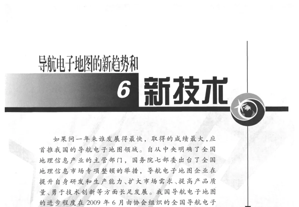 车载导航地图服务的模式分析 - 中国全球定位系统技术应用协会2009年年会暨卫星导航产业发展与对策专家论坛