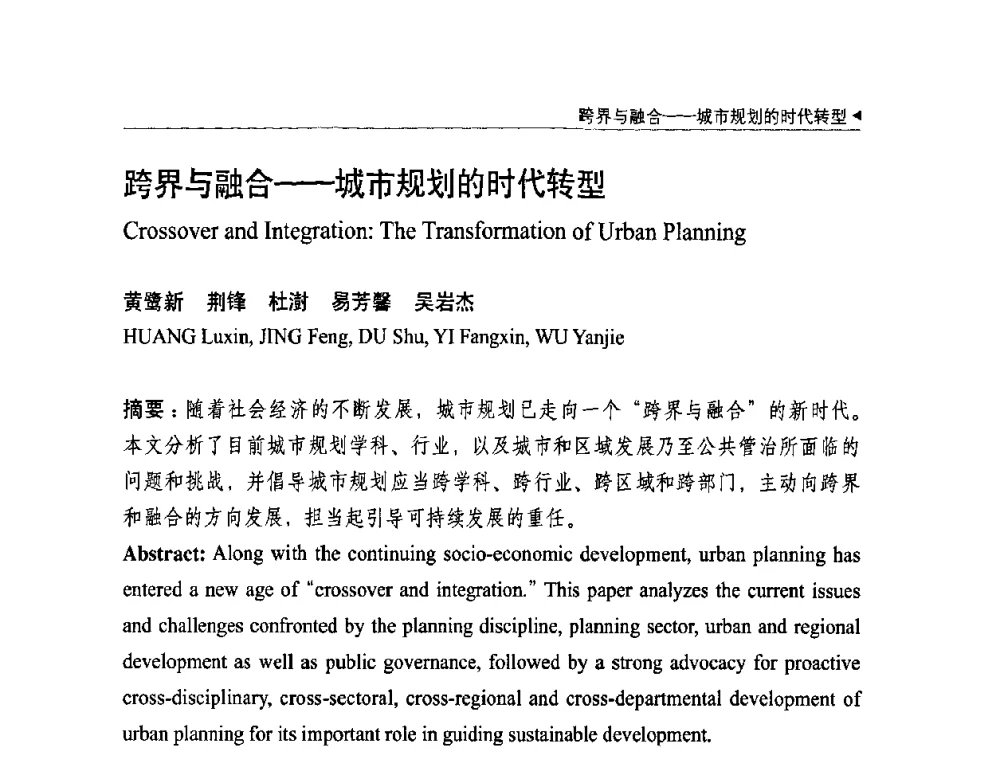 跨界与融合——城市规划的时代转型 - 中国城市规划学会国外城市规划学术委员会及《国际城市规划》杂志编委会2009年会