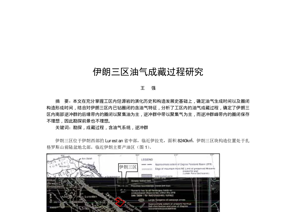 伊朗三区油气成藏过程研究 - 2009年第三届油气田开发技术大会