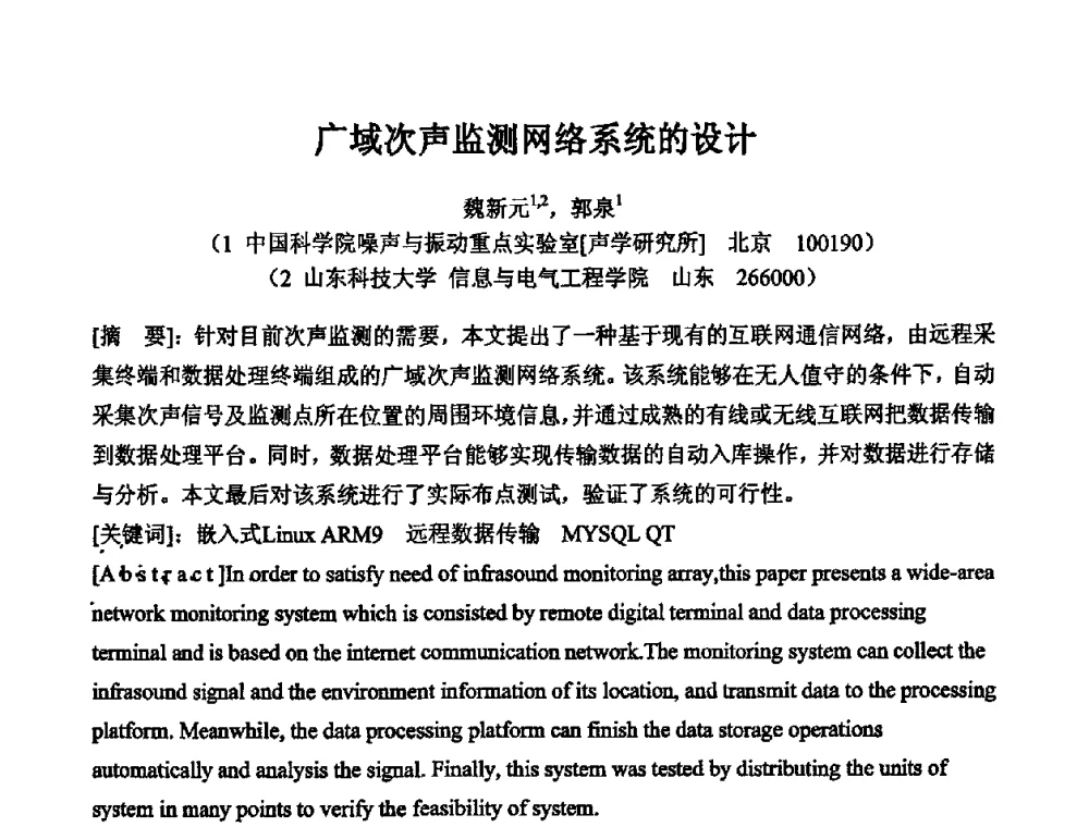 广域次声监测网络系统的设计 - 2010年声频工程学术交流年会