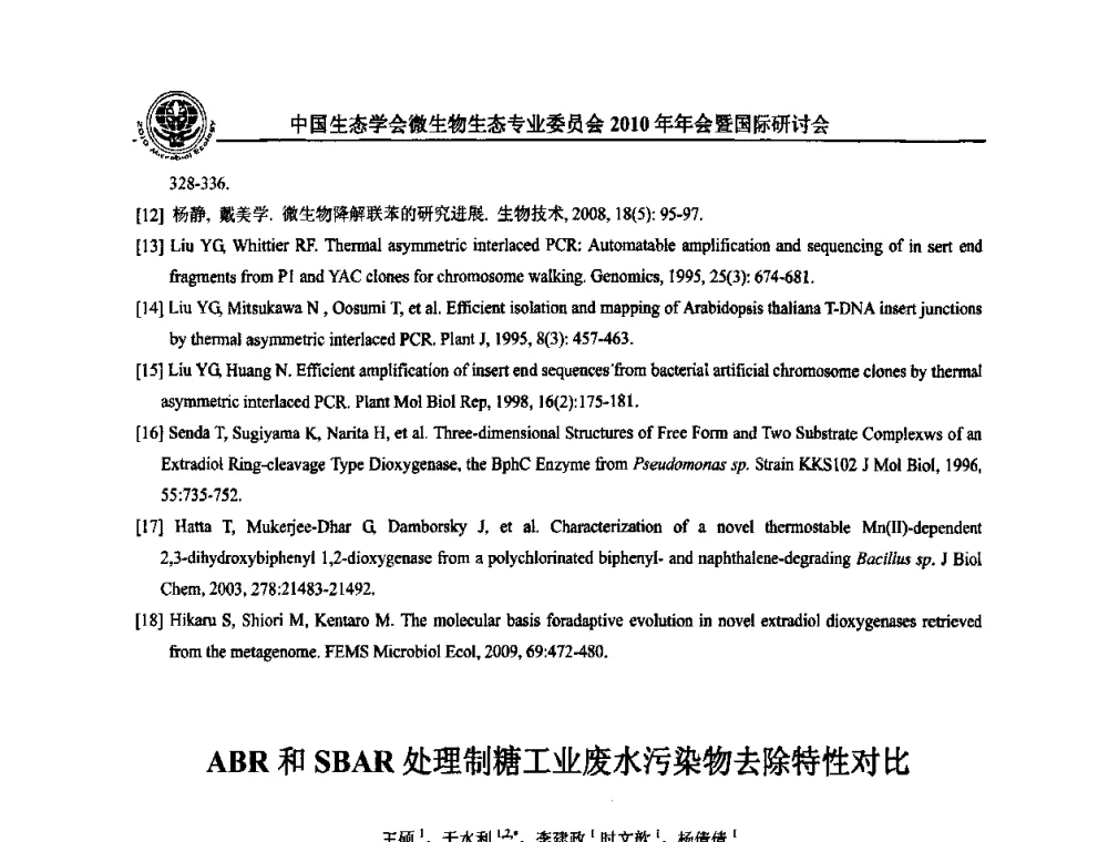 ABR和SBAR处理制糖工业废水污染物去除特性对比 - 中国生态学会微生物生态专业委员会2010年年会暨国际研讨会