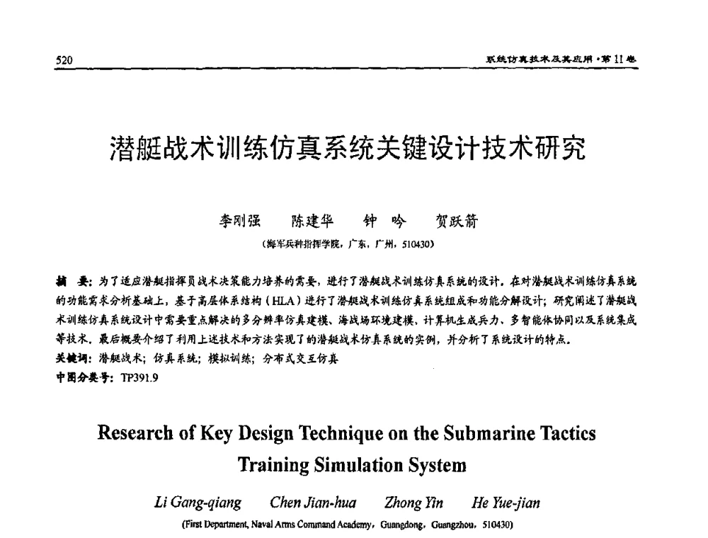 潜艇战术训练仿真系统关键设计技术研究 - 2009年系统仿真技术及其应用学术会议(CCSSTA2009)