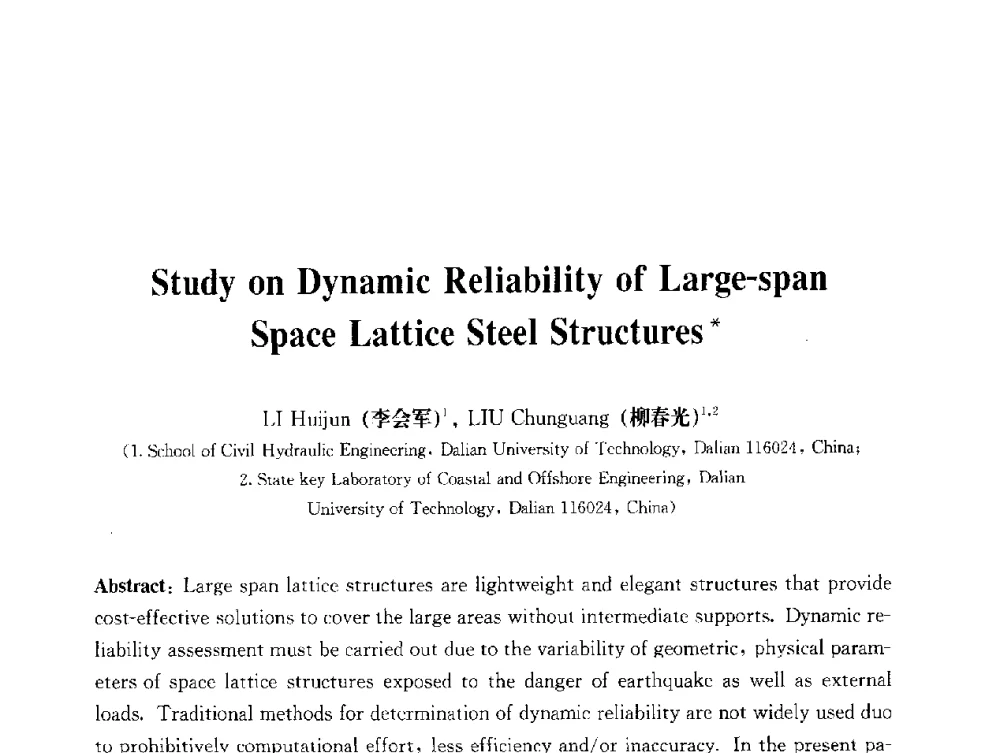 Study on Dynamic Reliability of Large-span Space Lattice Steel Structures - 第三届结构工程新进展国际论坛