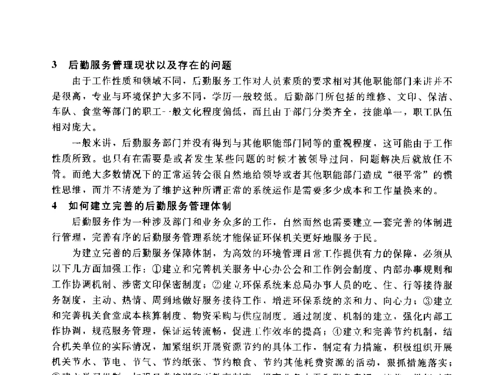 浅析我国农村环境污染防治政策与机制 - 辽宁省环境科学学会2009年学术年会