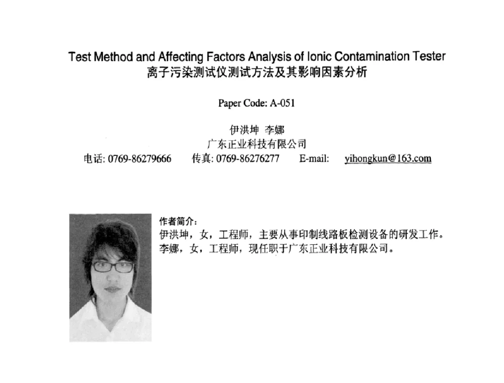 离子污染测试仪测试方法及其影响因素分析 - 2009中日电子电路秋季大会暨秋季国际PCB技术_信息论坛
