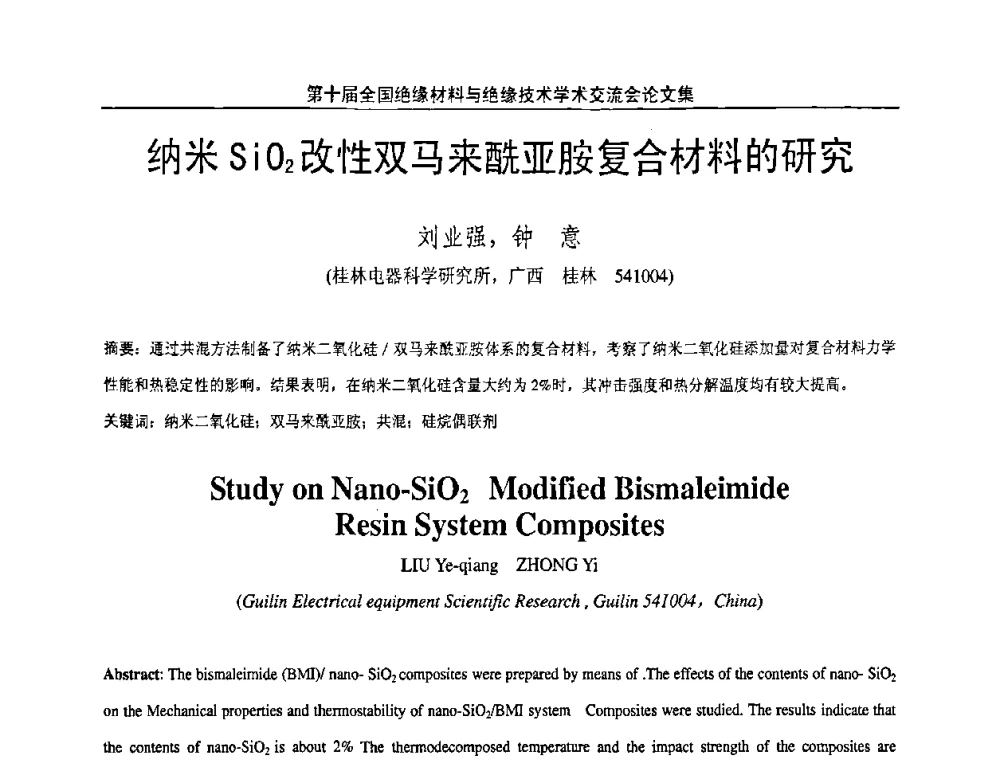 纳米SiO2改性双马来酰亚胺复合材料的研究 - 第十届绝缘材料与绝缘技术学术会议