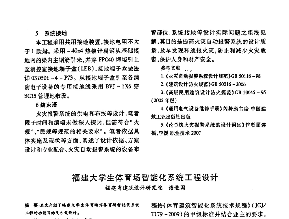 福建大学生体育场智能化系统工程设计 - 福建省建筑电气2010年年会