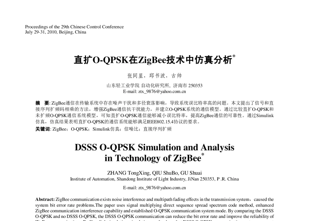 直扩O-QPSK在ZigBee技术中仿真分析 - 第29届中国控制会议