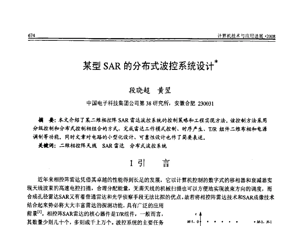 某型SAR的分布式波控系统设计 - 全国第19届计算机技术与应用学术会议(CACIS·2008)