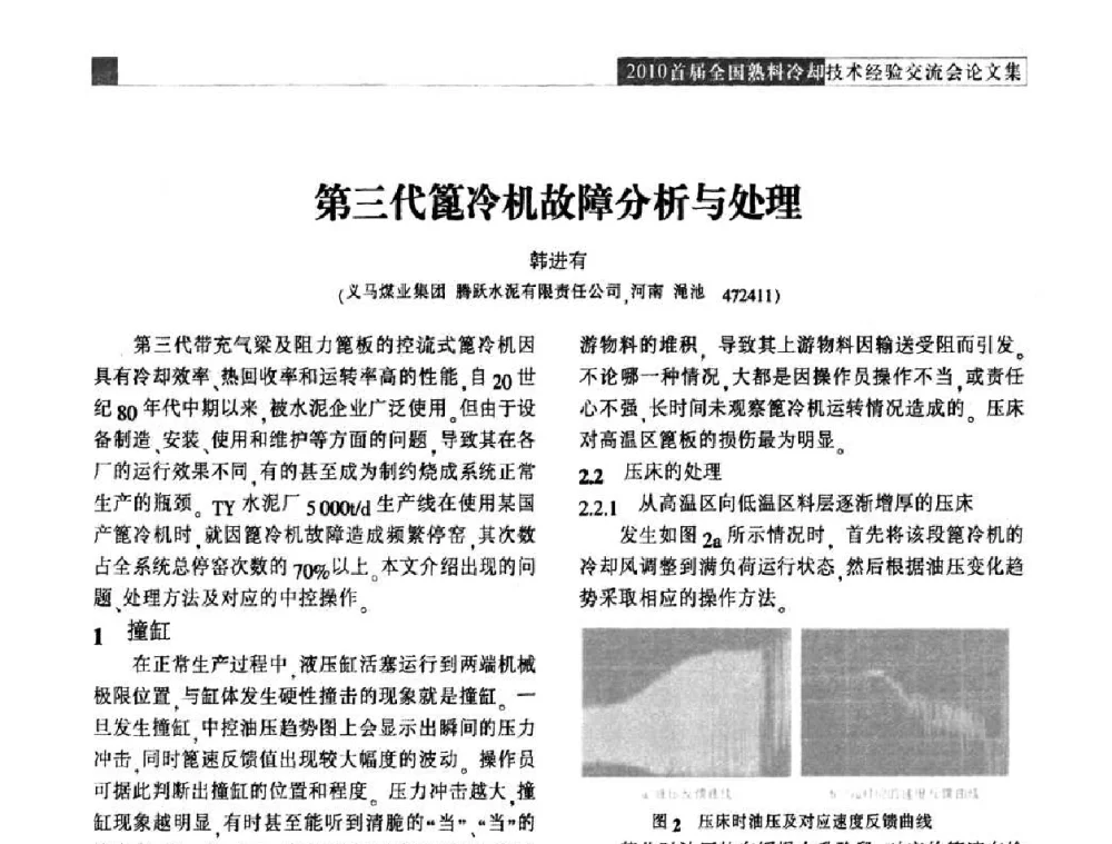 第三代篦冷机故障分析与处理 - 2010首届全国熟料冷却技术经验交流会