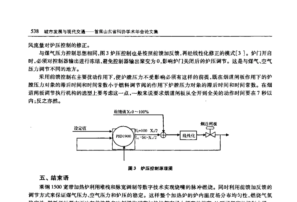 不断轨塞人式称重系统在铁水罐液位检测中的研究应用 - 首届山东省科协学术年会
