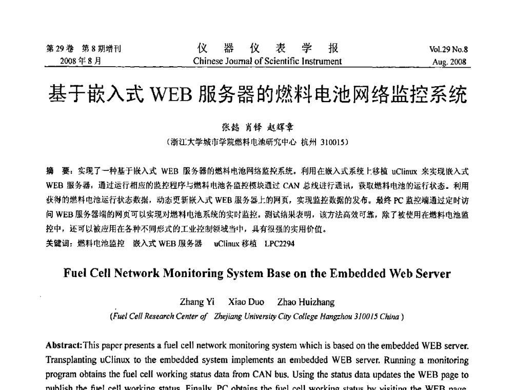 基于嵌入式WEB服务器的燃料电池网络监控系统 - 第三届全国虚拟仪器学术交流大会