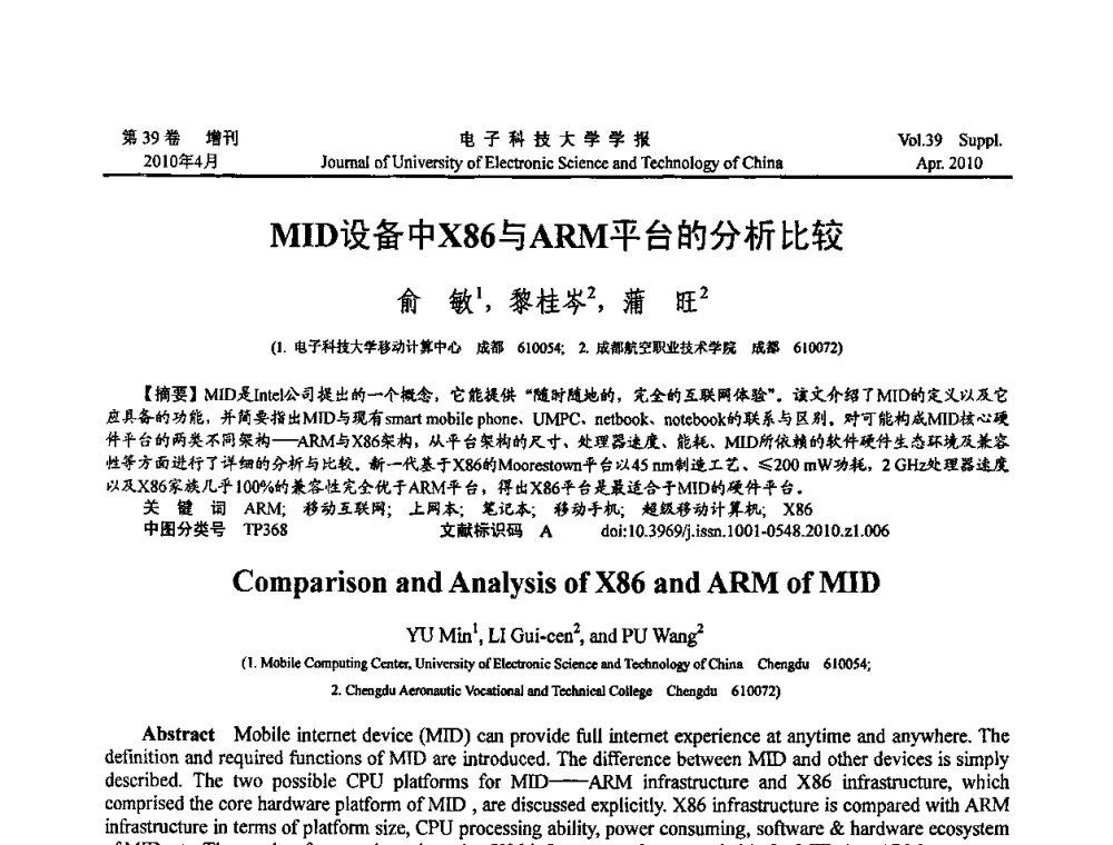 MID设备中X86与ARM平台的分析比较 - 第三届全国可穿戴计算与移动计算学术会议