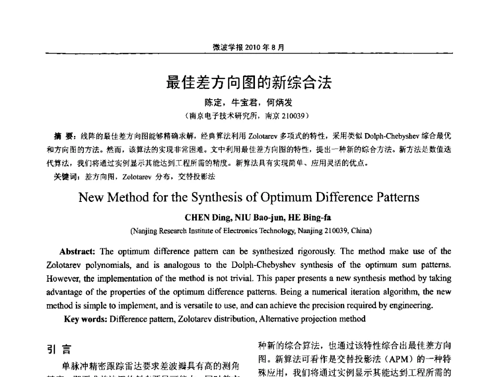 最佳差方向图的新综合法 - 2010年全国电磁兼容会议