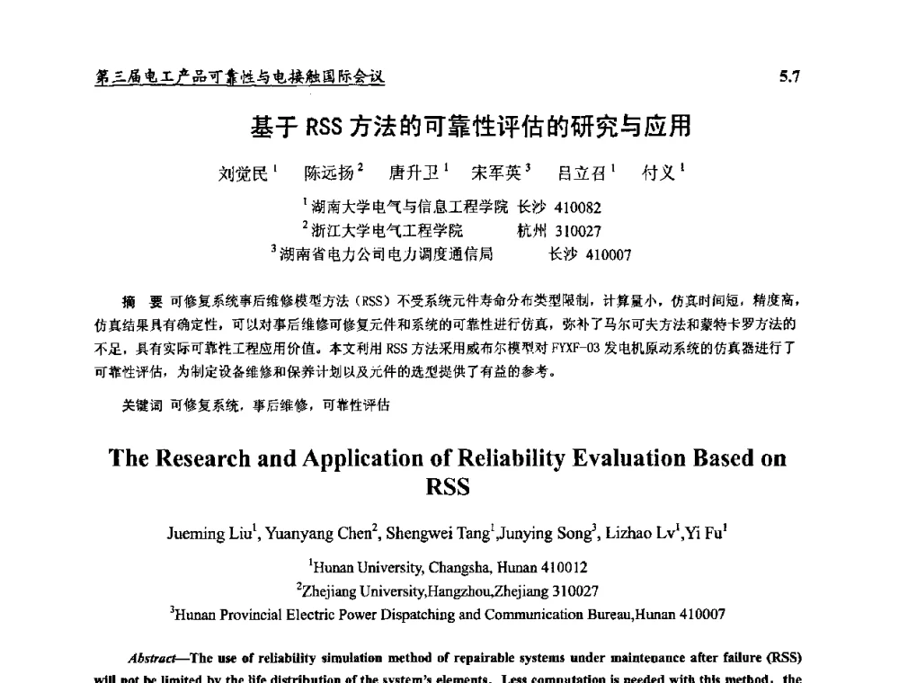 基于RSS方法的可靠性评估的研究与应用 - 2009第三届电工产品可靠性与电接触国际会议