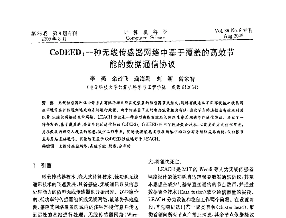 CoDEED_一种无线传感器网络中基于覆盖的高效节能的数据通信协议 - 2009年西南地区网络与信息系统学术年会