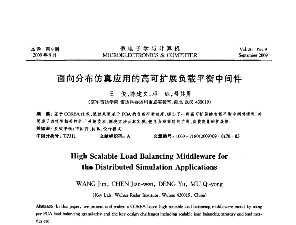 面向分布仿真应用的高可扩展负载平衡中间件 - 2009年全国开放式分布与并行计算学术年会