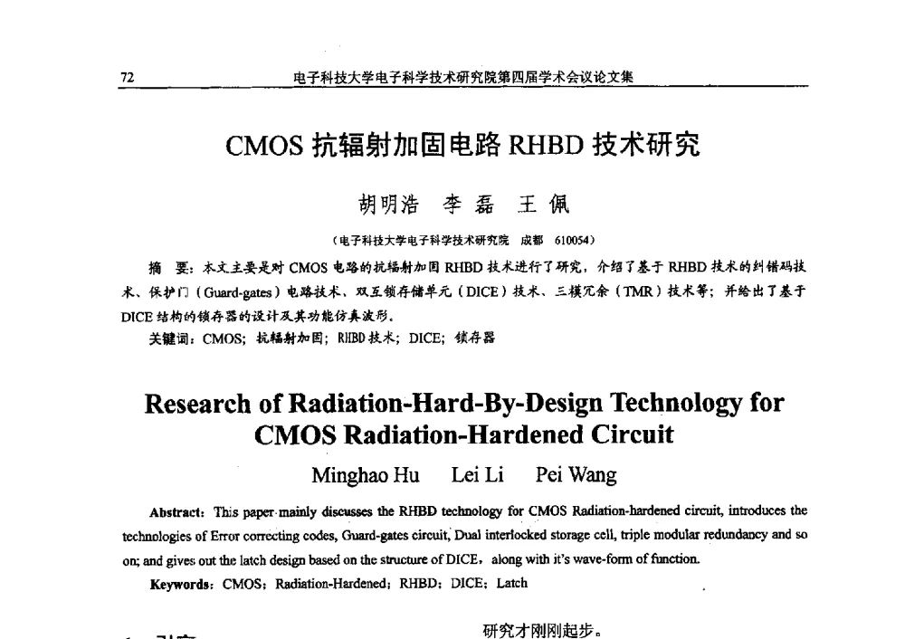CMOS抗辐射加固电路RHBD技术研究 - 电子科技大学电子科学技术研究院第四届学术会议