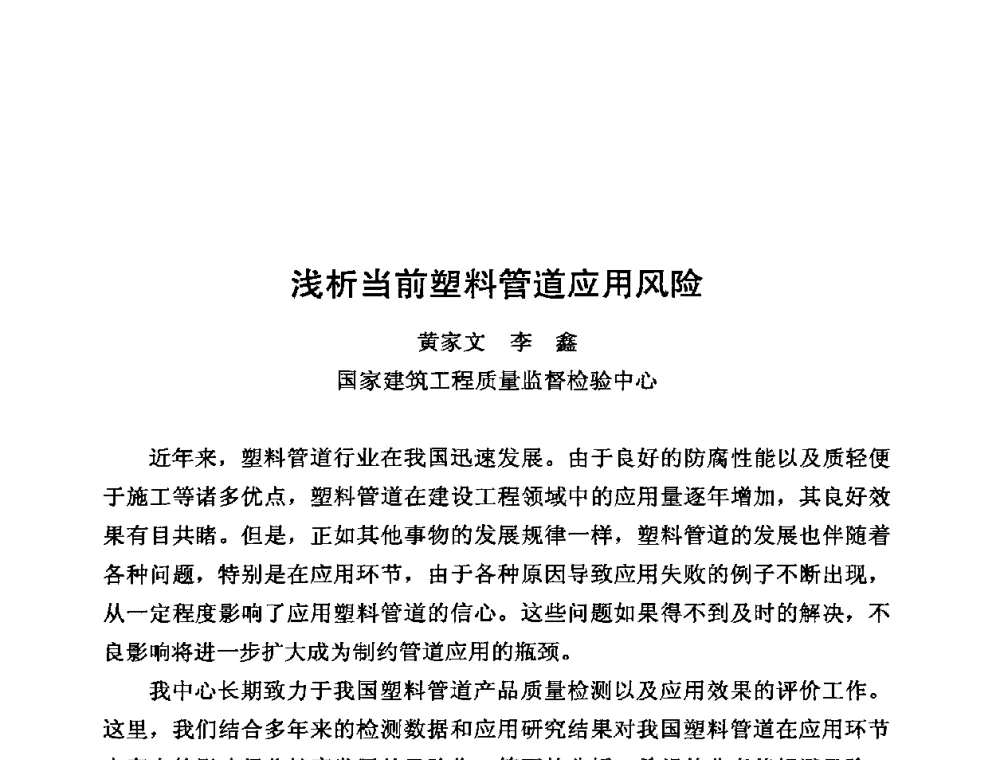 浅析当前塑料管道应用风险 - 第10届全国塑料管道生产与应用技术推广交流会