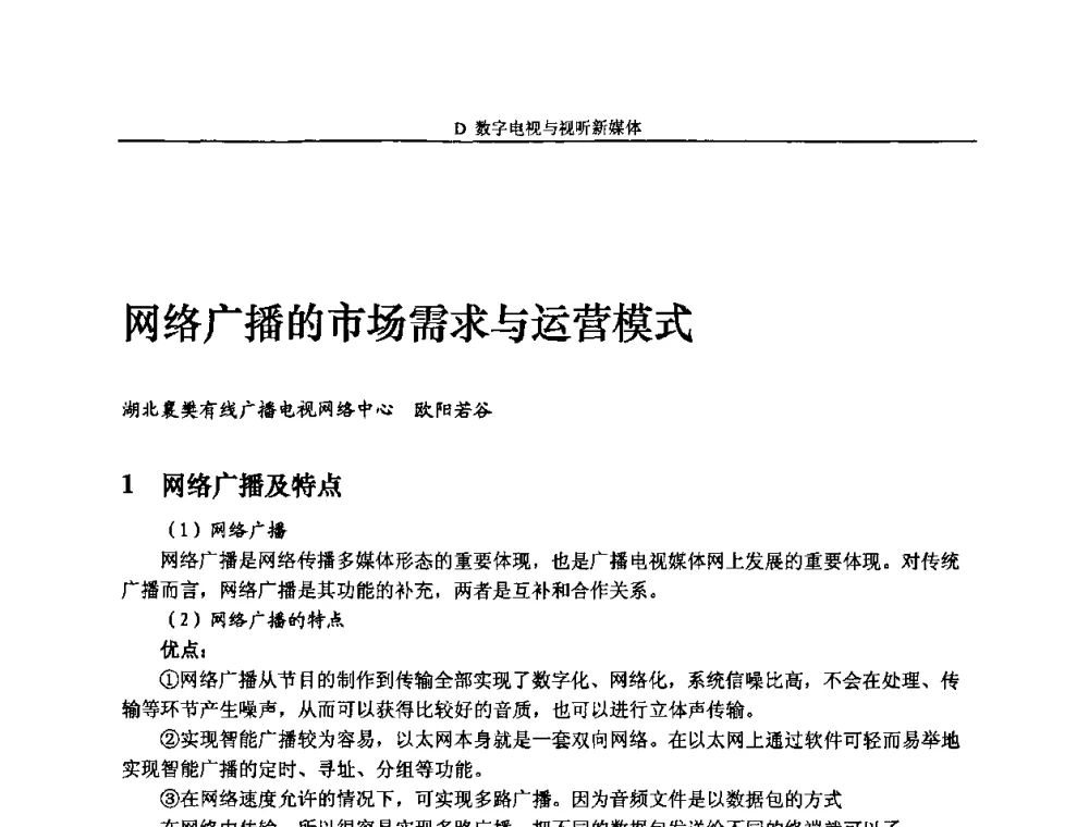 网络广播的市场需求与运营模式 - 2010中国数字电视与网络发展高峰论坛暨第十八届全国有线电视综合信息网学术研讨会