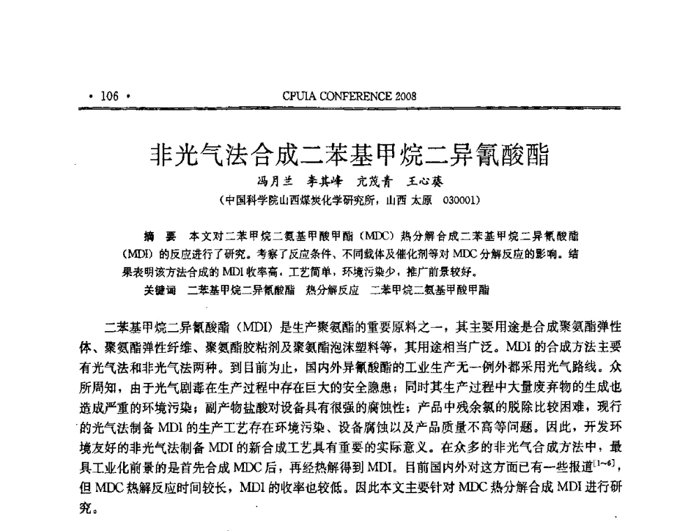 非光气法合成二苯基甲烷二异氰酸酯 - 中国聚氨酯工业协会第十四次年会