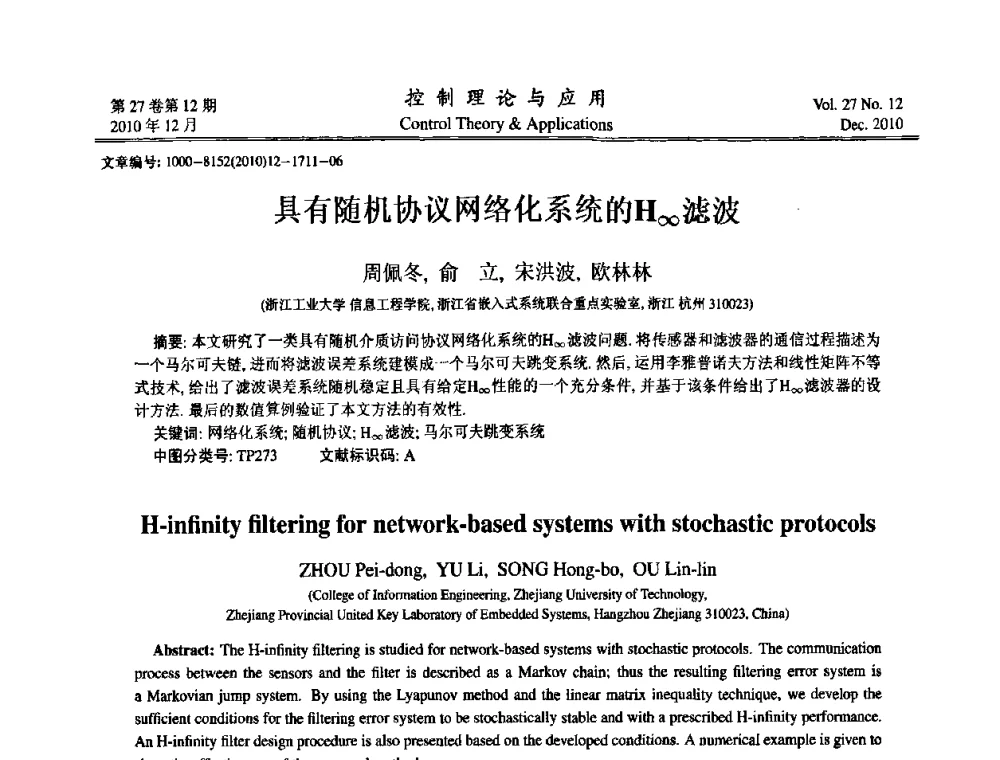 具有随机协议网络化系统的H∞滤波 - 第21届中国过程控制会议