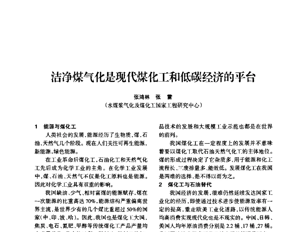 洁净煤气化是现代煤化工和低碳经济的平台 - 全国化工合成氨设计技术中心站2010年技术交流会