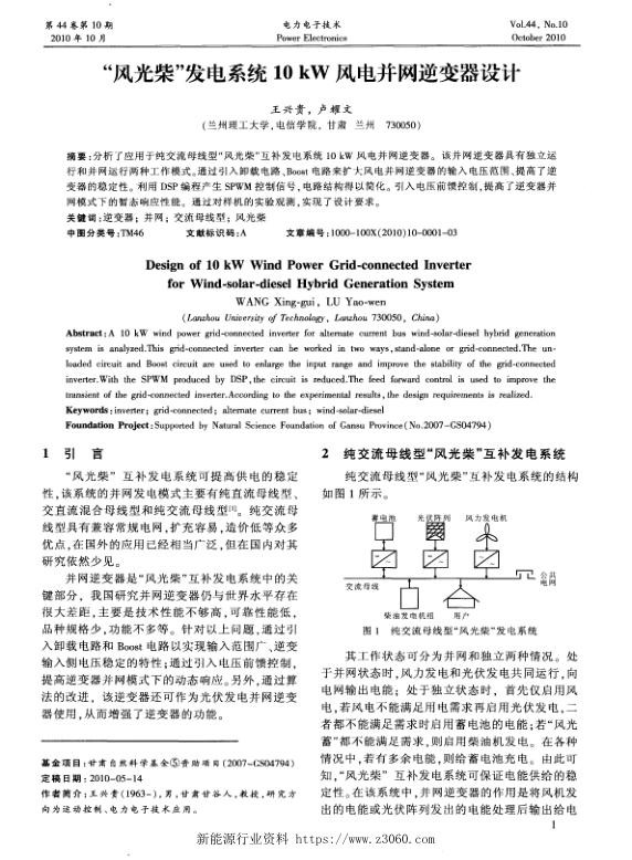 “风光柴”发电系统10kW风电并网逆变器设计_1.jpg
