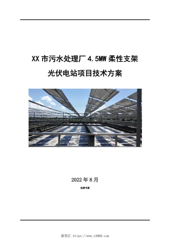 4.5MW柔性支架光伏电站项目技术方案_1.jpg