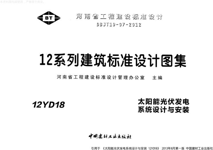 12YD18 太阳能光伏发电系统设计与安装_1.jpg